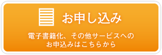 スキャン申込みフォームへ