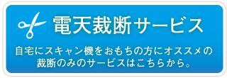 裁断紹介ページへ