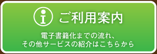 ご利用案内へ